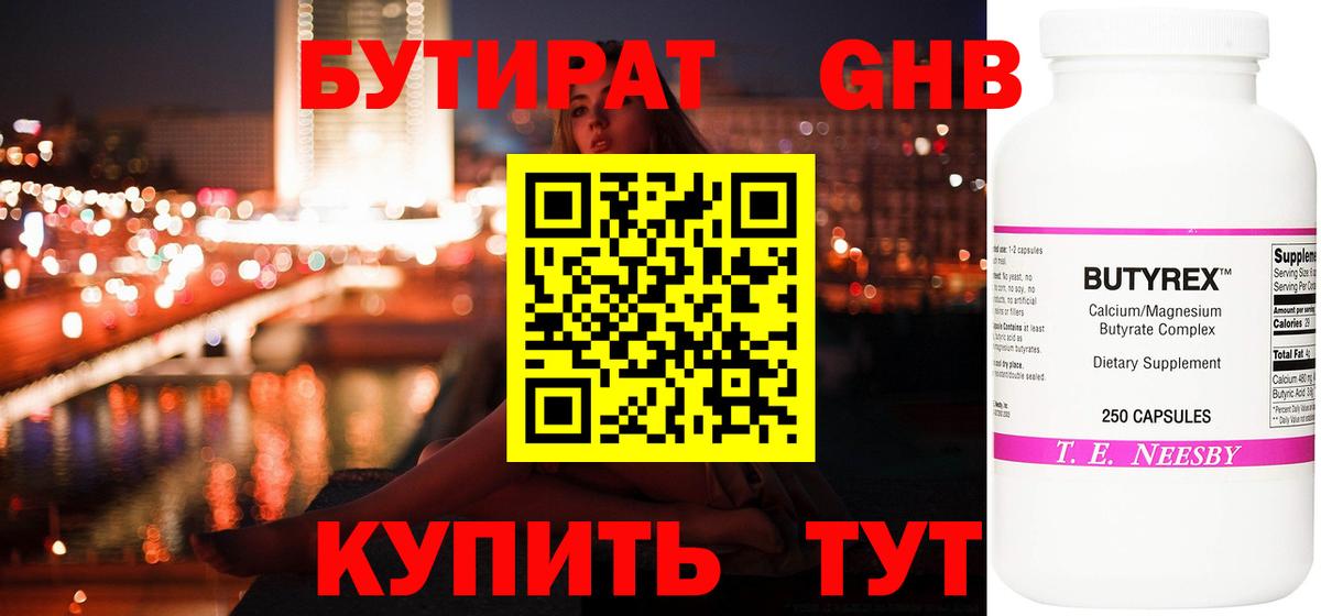 Кузнецк  БУТИРАТ  Вход с VPN  Бутират буратино 