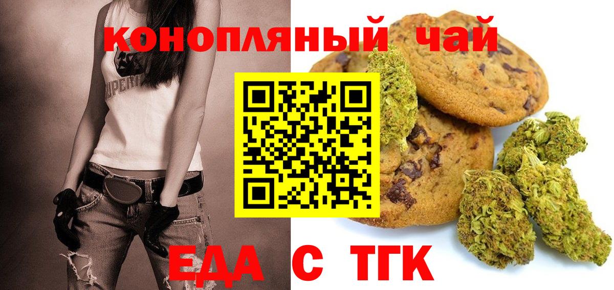 Кузнецк  Печенье с ТГК марихуана  Вход с VPN 