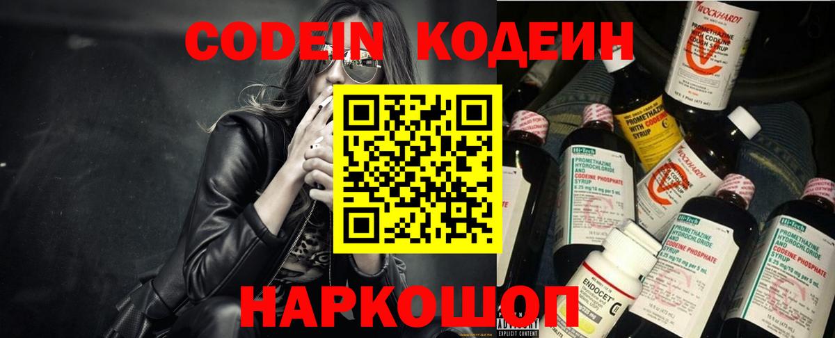 Кузнецк  Codein напиток Lean (лин)  Вход с VPN  Кодеиновый сироп Lean напиток Lean (лин) 