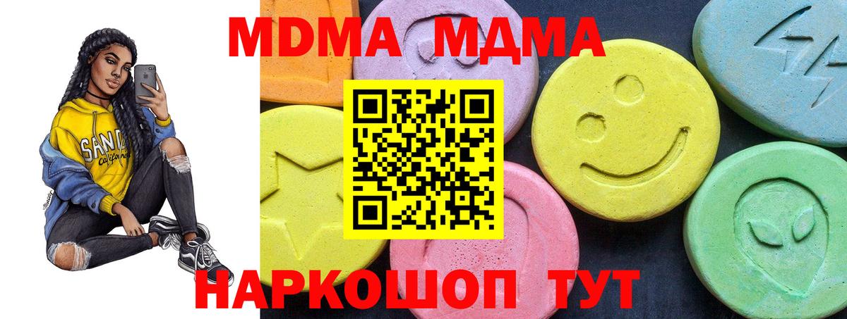 MDMA молли Кузнецк