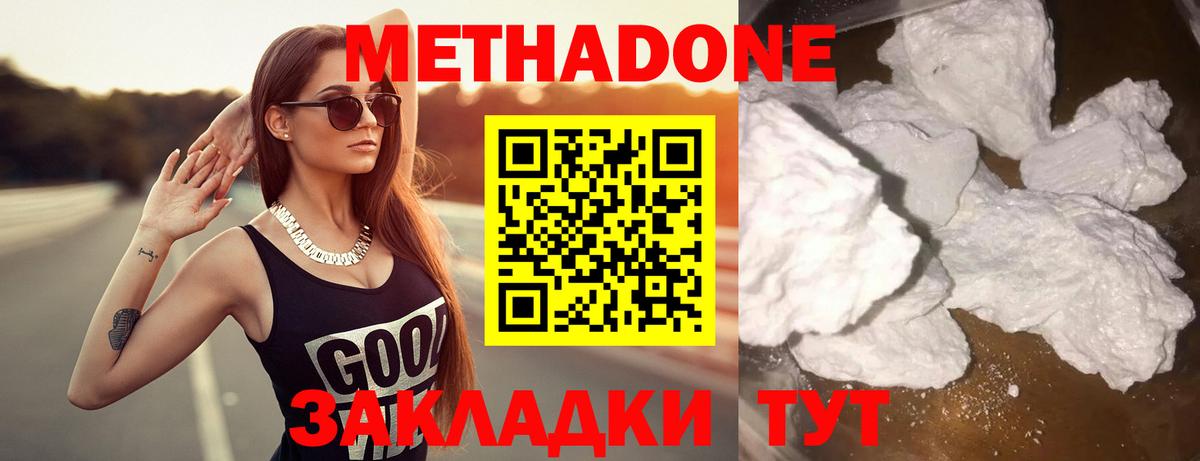 МЕТАДОН methadone  Вход с VPN  Кузнецк 